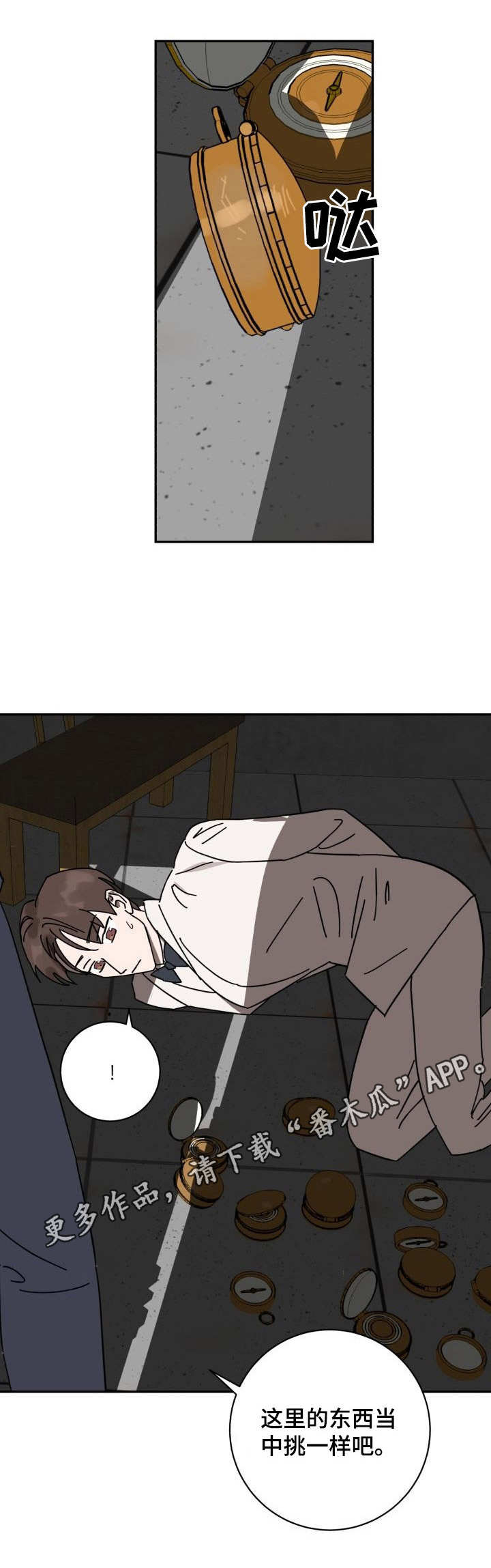 怪盗与侦探 第37话 第4页