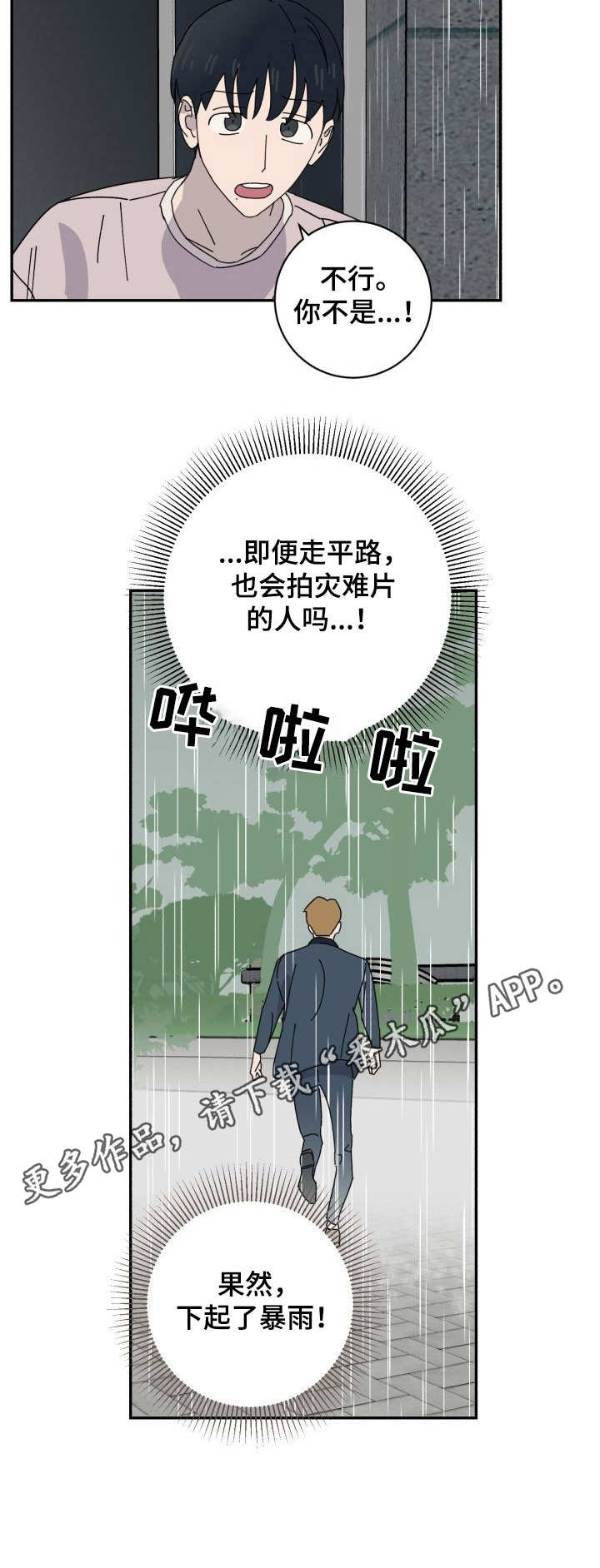 怪盗与侦探第37话图