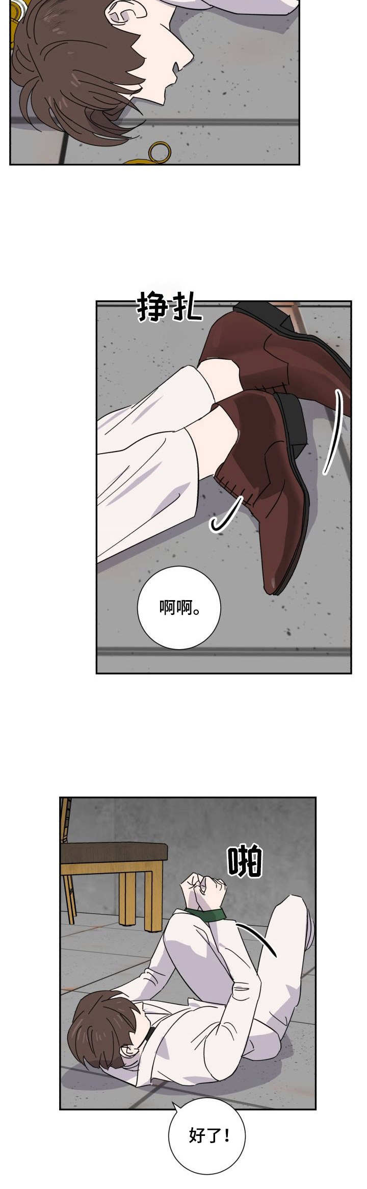 怪盗与侦探 第38话 第9页