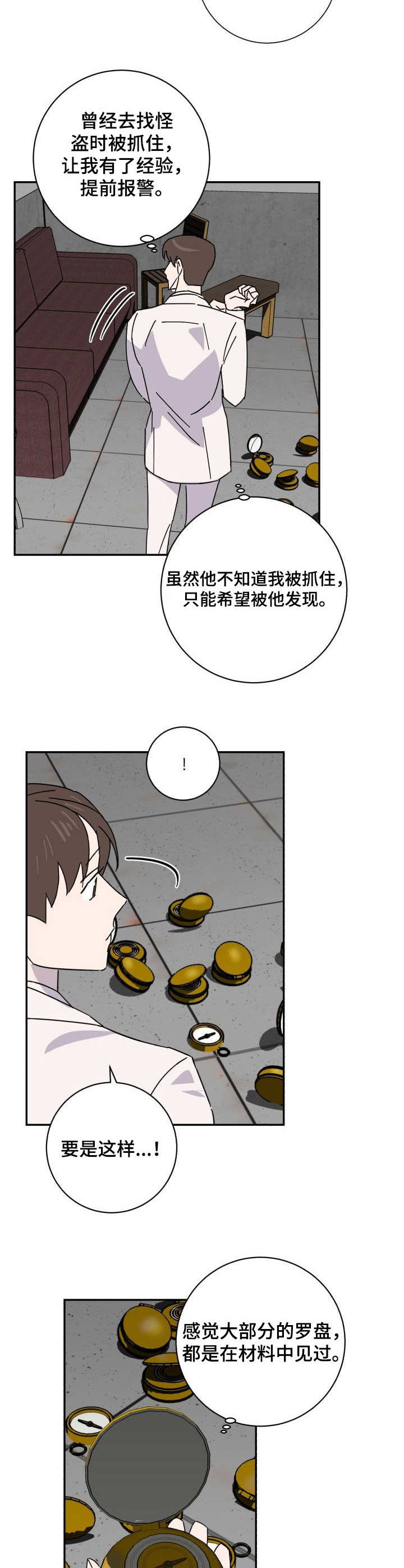 怪盗与侦探 第39话 第1页