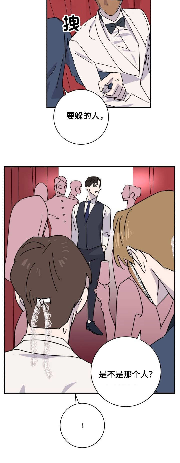 怪盗与侦探 第39话 第9页