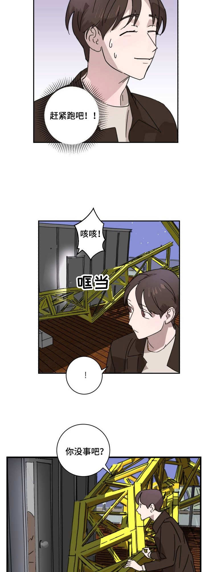 怪盗与侦探 第4话 第5页