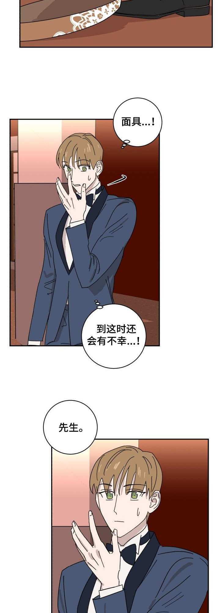 怪盗与侦探 第40话 第1页