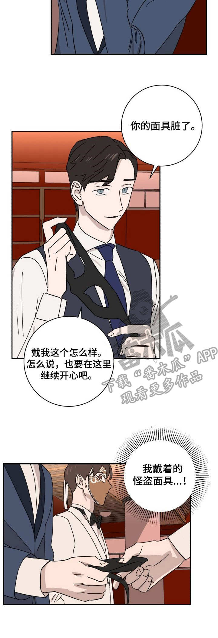 怪盗与侦探 第40话 第2页