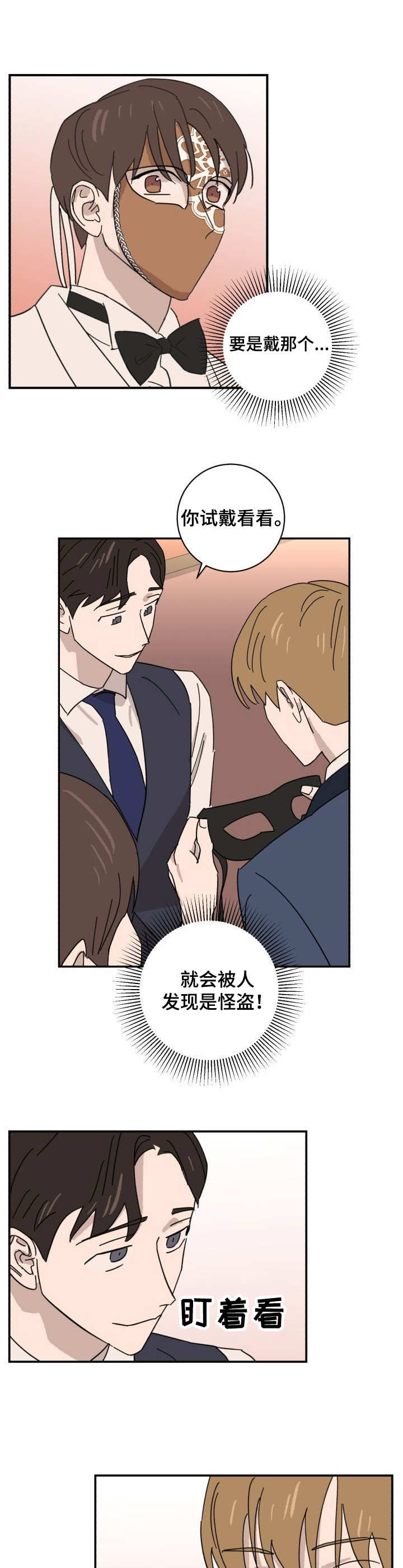 怪盗与侦探 第40话 第3页