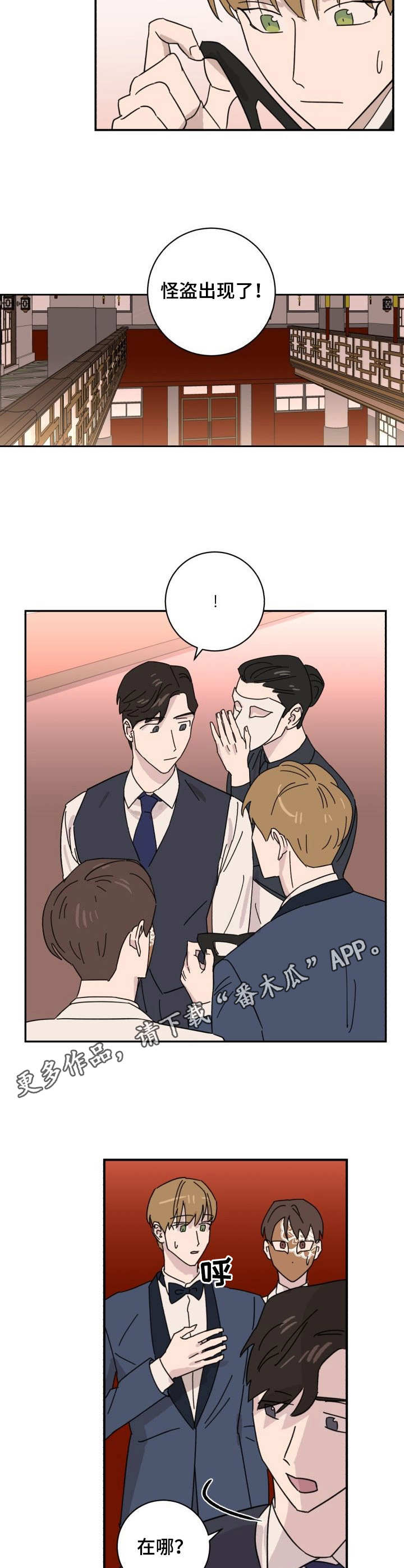 怪盗与侦探 第40话 第4页