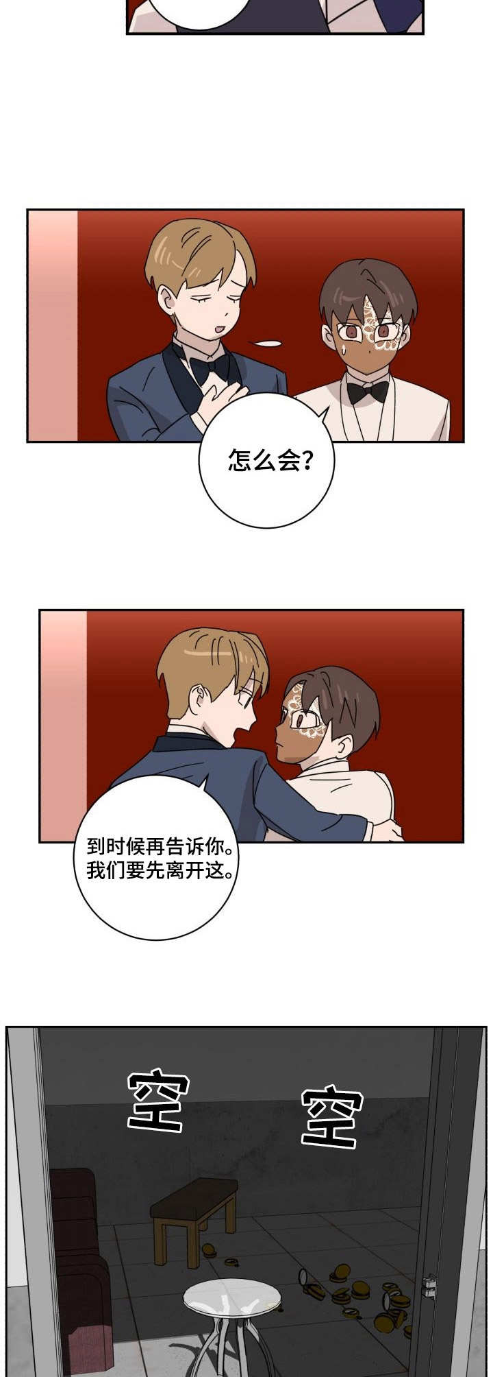 怪盗与侦探 第40话 第5页