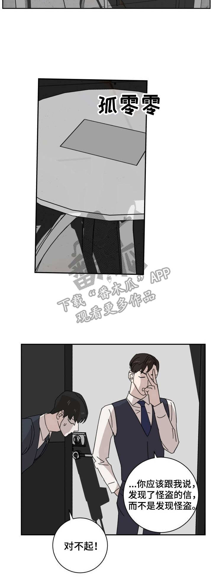 怪盗与侦探 第40话 第6页