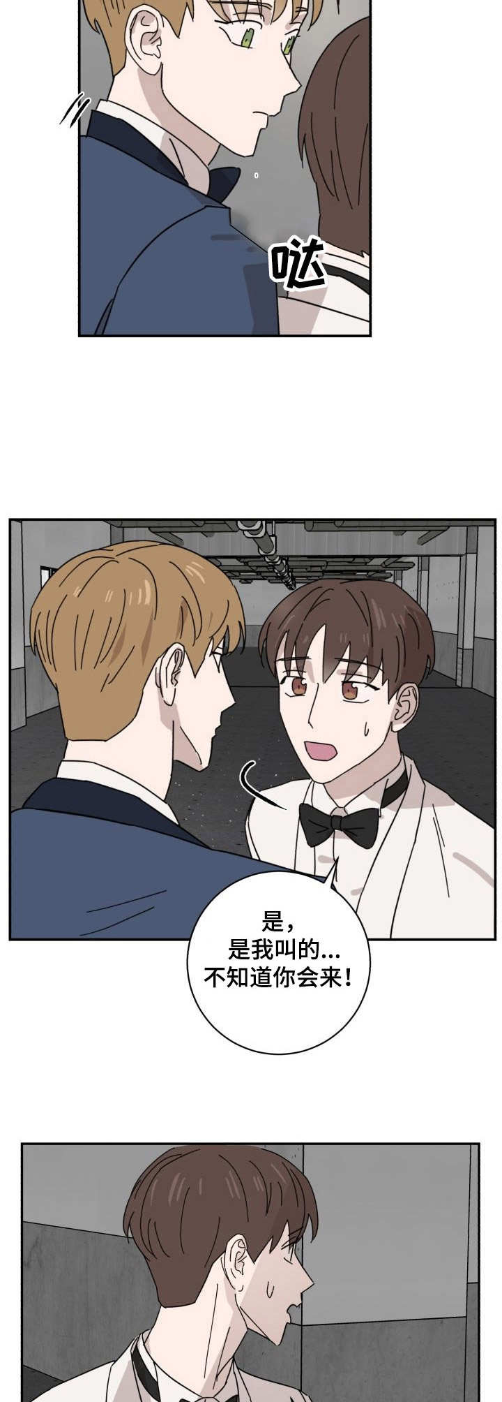 怪盗与侦探 第40话 第9页