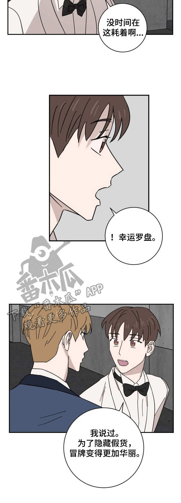 怪盗与侦探 第40话 第10页