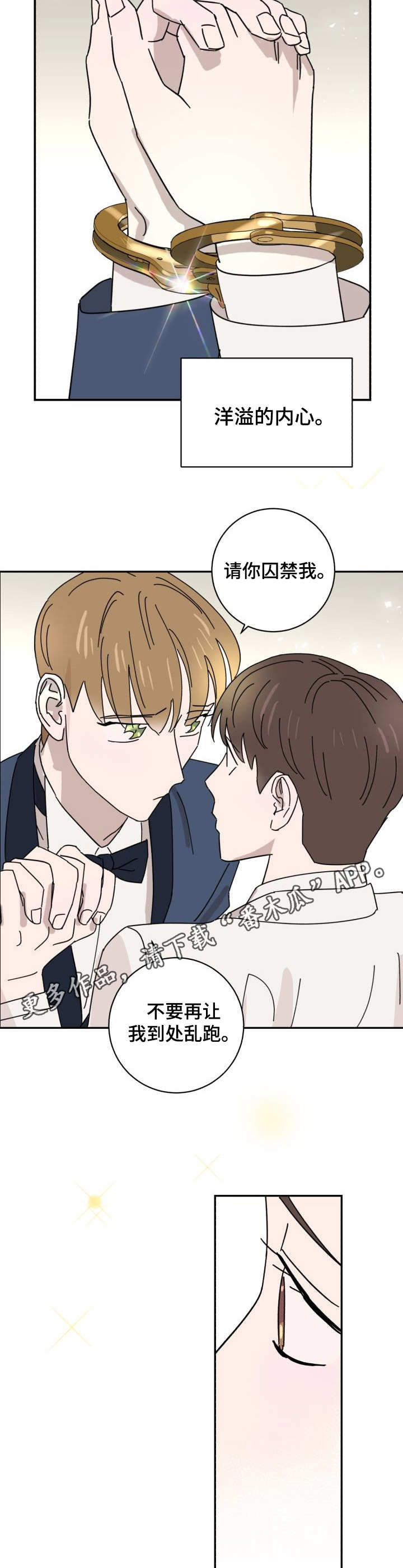 怪盗与侦探 第41话 第4页