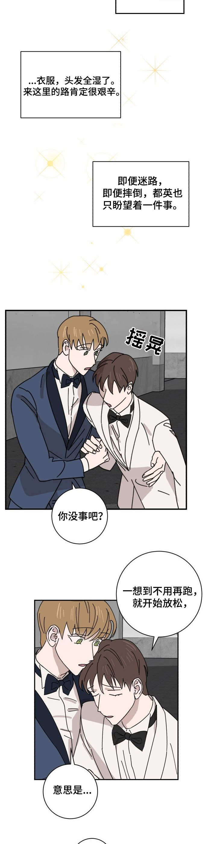 怪盗与侦探 第41话 第5页