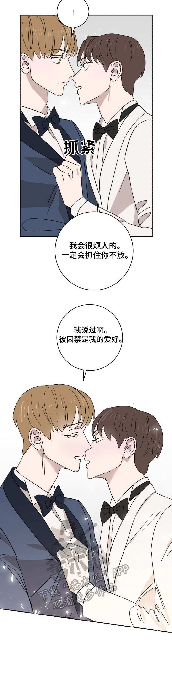 怪盗与侦探 第41话 第6页