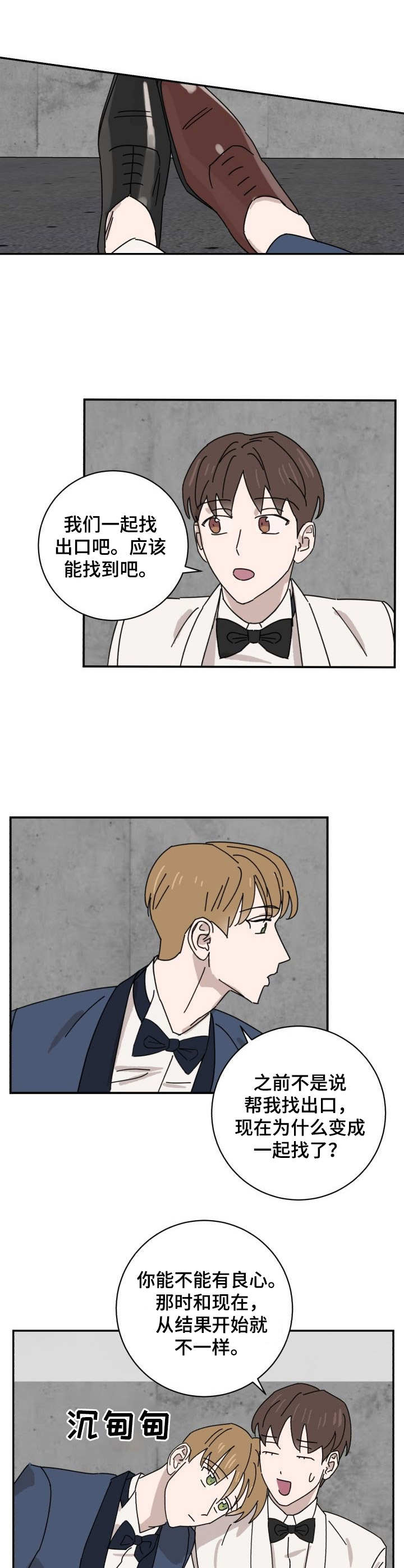 怪盗与侦探 第41话 第7页