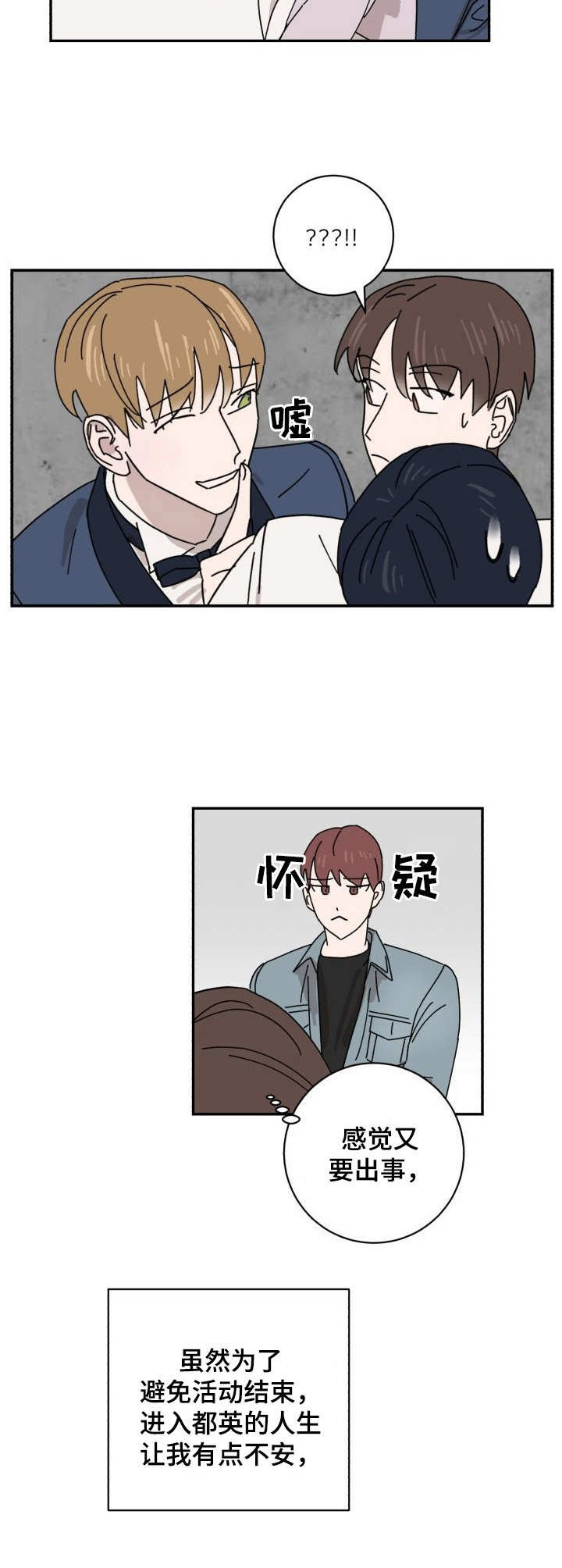 怪盗与侦探 第41话 第9页