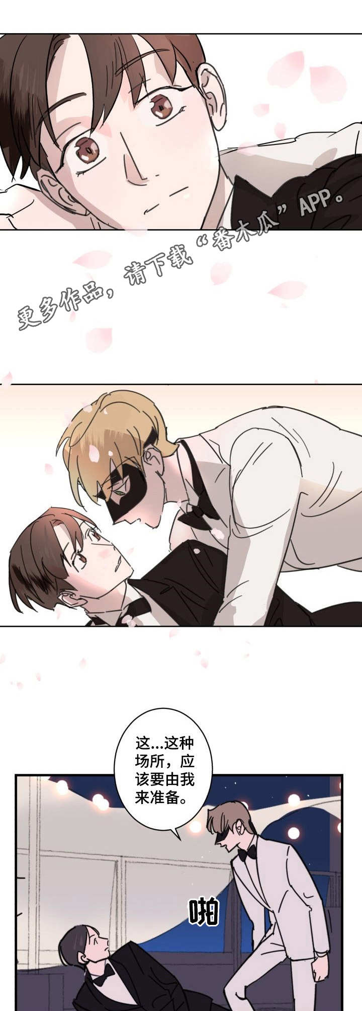 怪盗与侦探 第5话 第3页