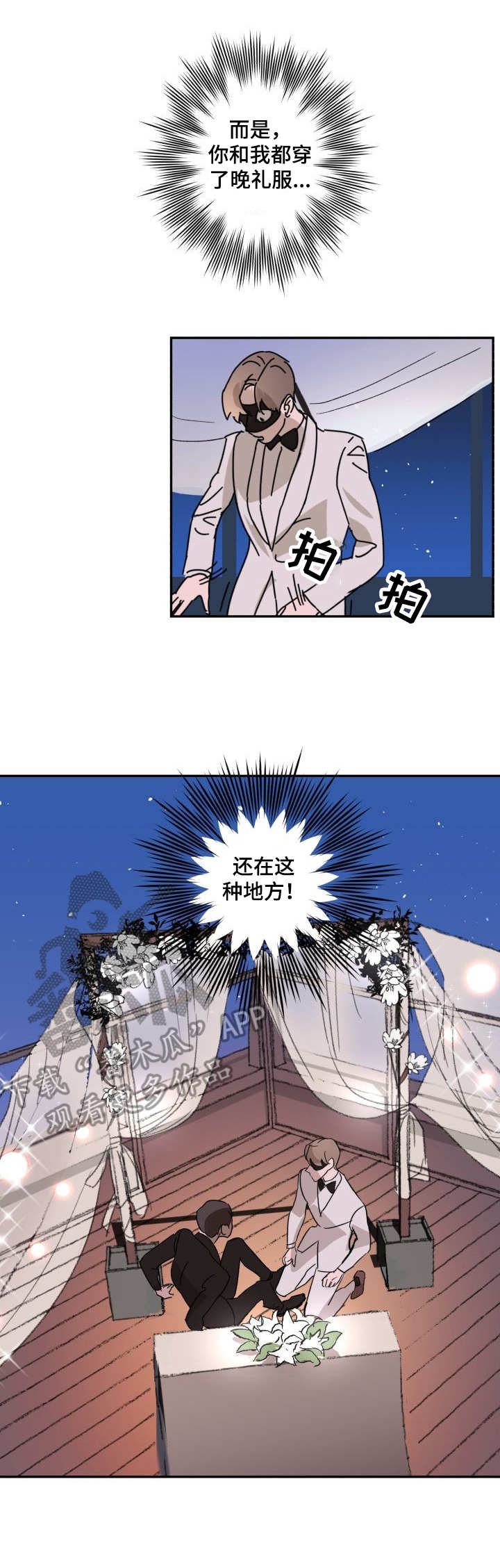 怪盗与侦探 第5话 第6页