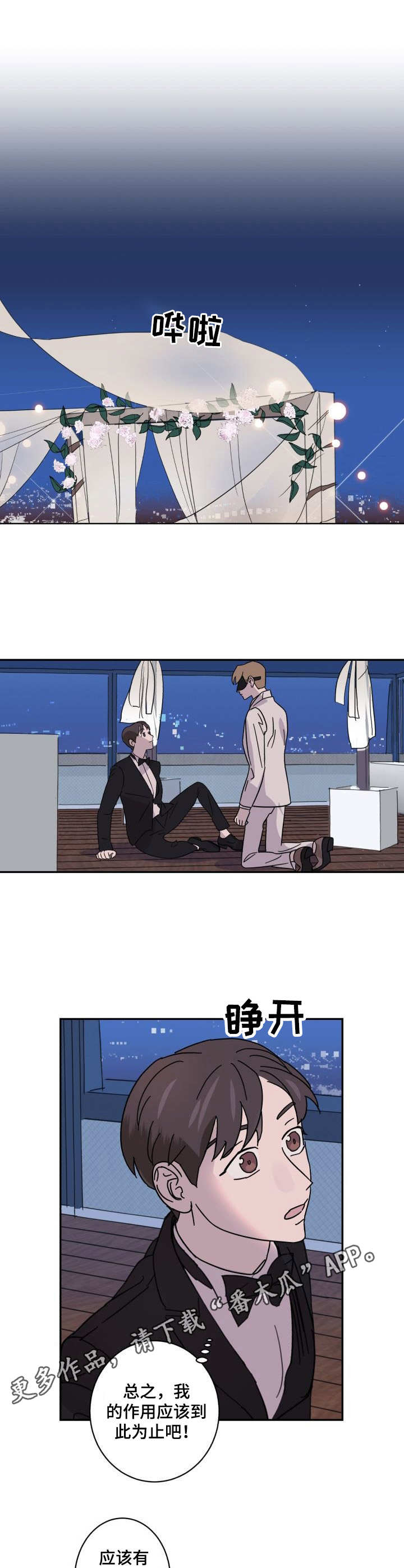 怪盗与侦探 第5话 第7页