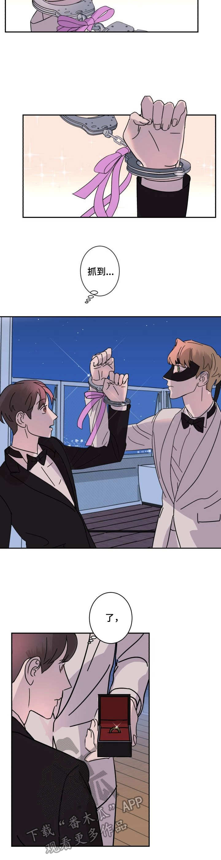 怪盗与侦探 第6话 第2页