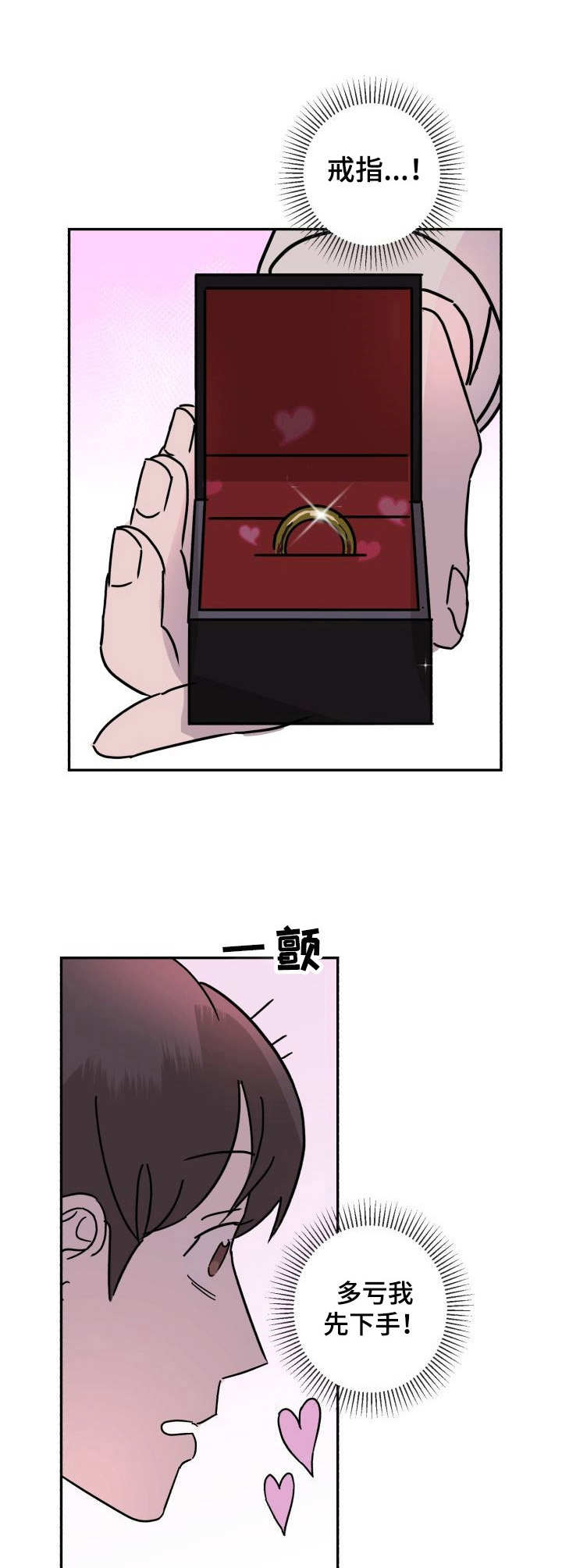 怪盗与侦探 第6话 第3页