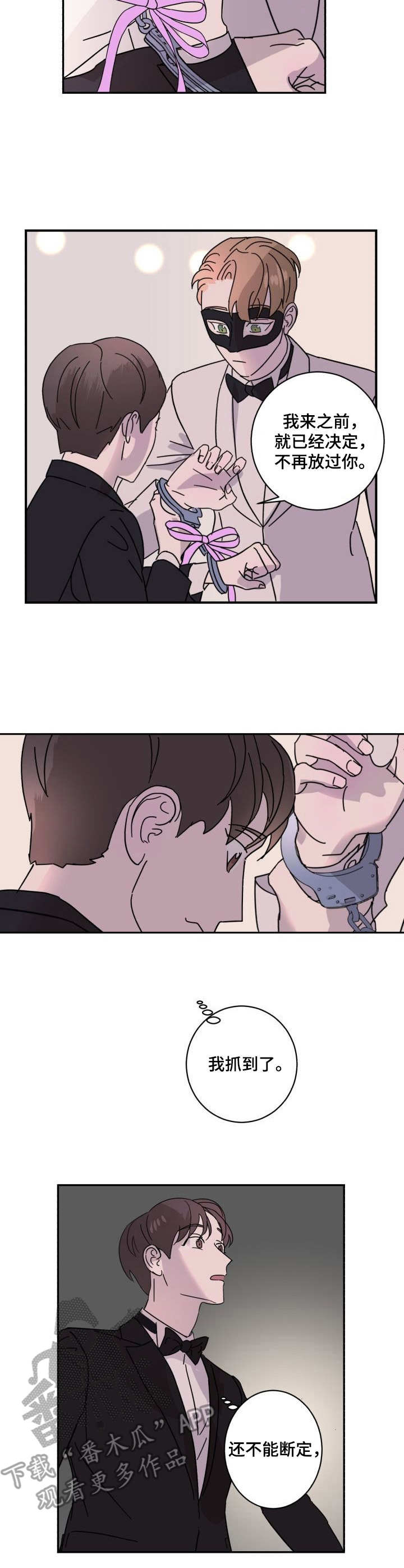 怪盗与侦探 第6话 第7页