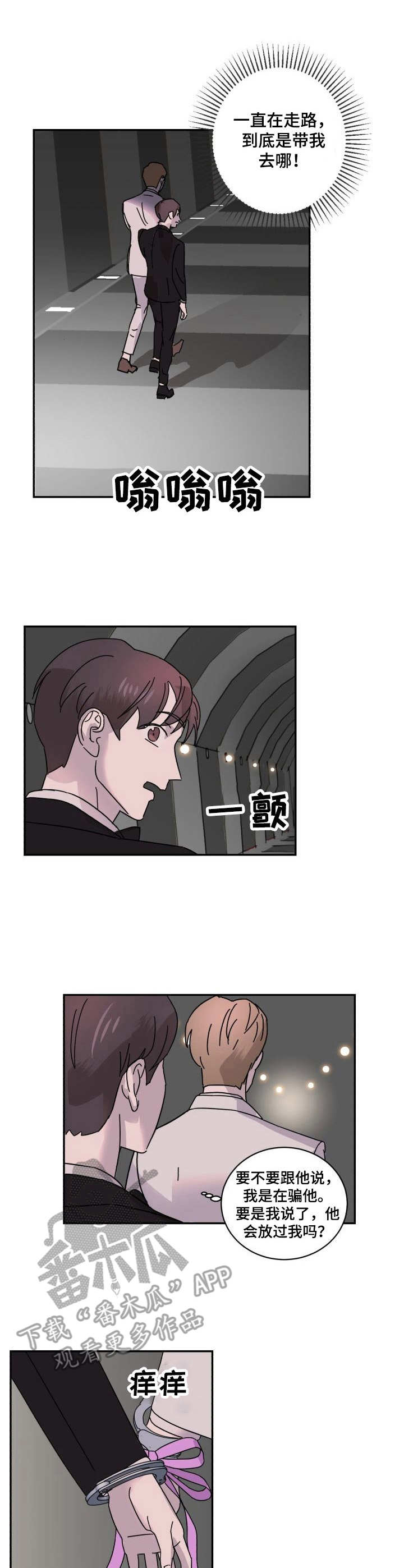 怪盗与侦探 第6话 第8页