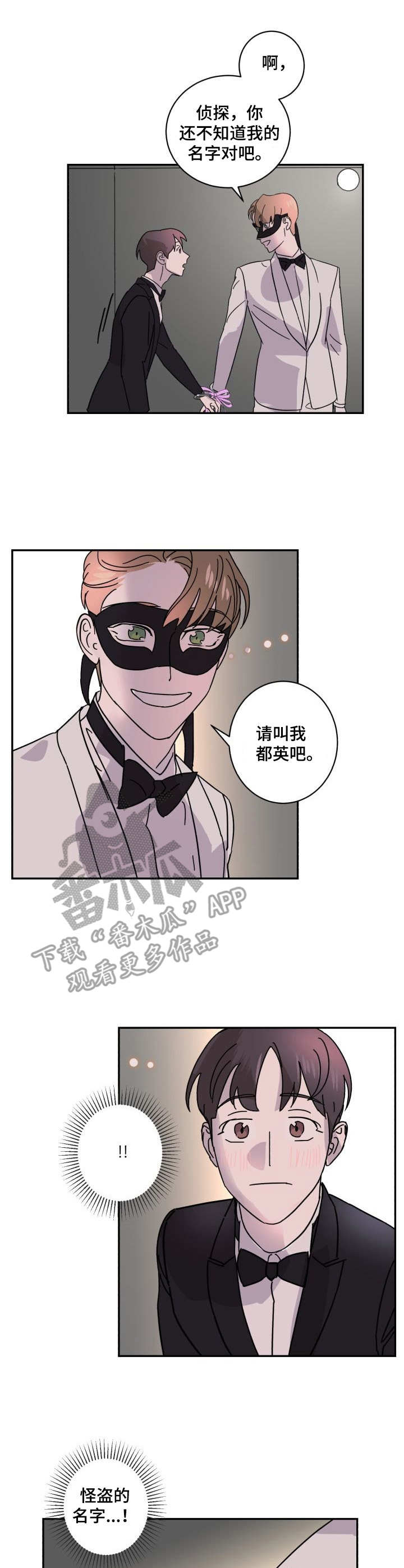 怪盗与侦探 第7话 第0页