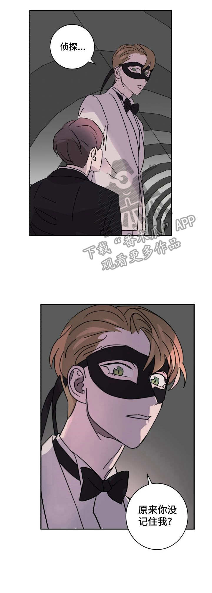 怪盗与侦探 第7话 第6页