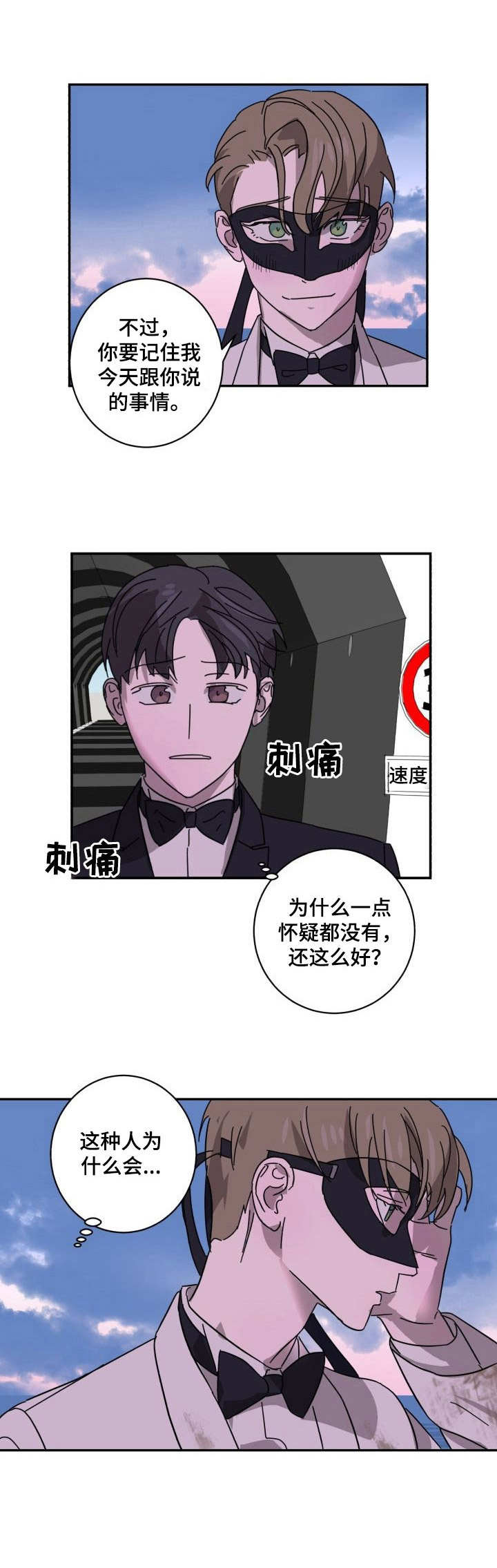 怪盗与侦探 第8话 第6页