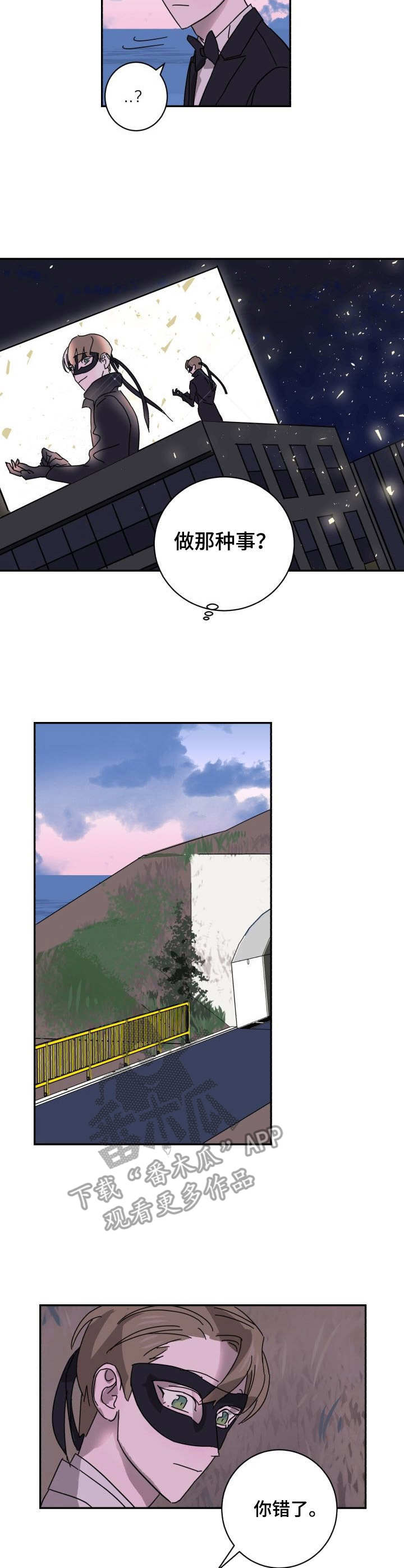 怪盗与侦探 第8话 第8页