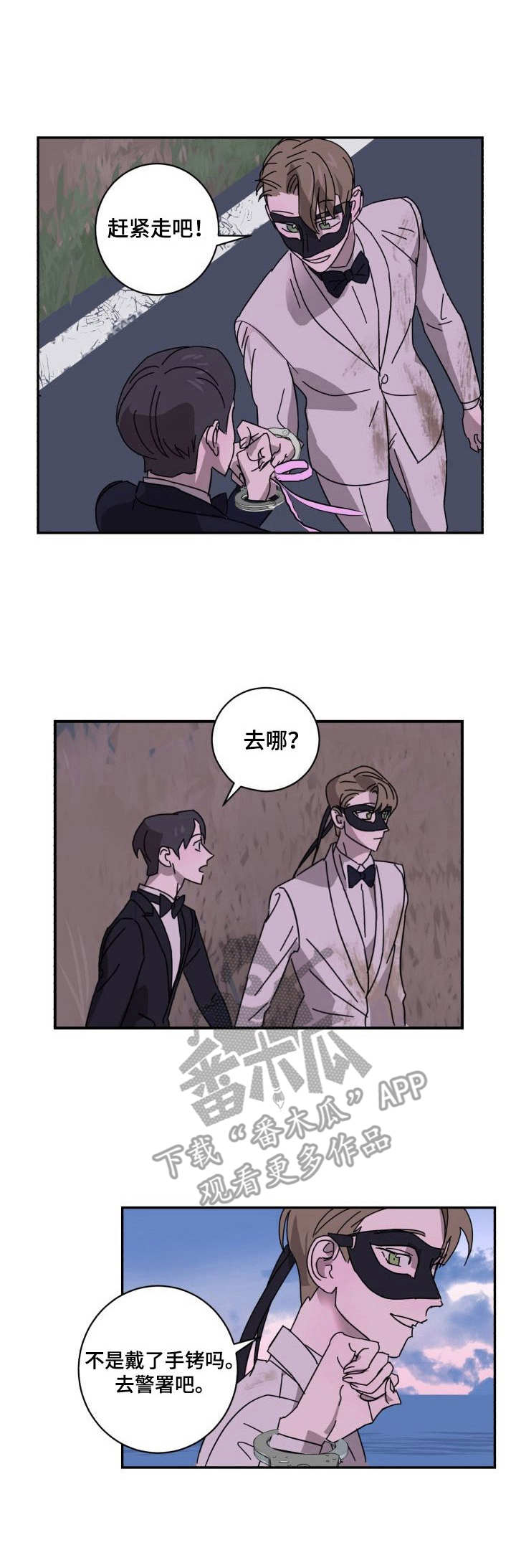 怪盗与侦探 第9话 第0页