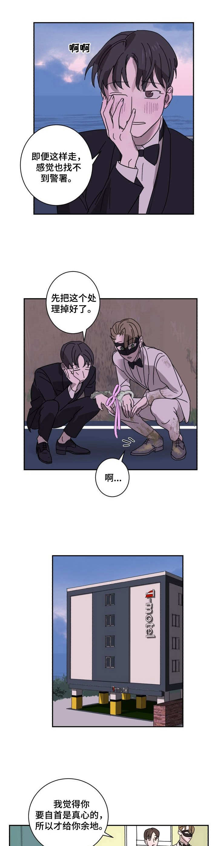 怪盗与侦探 第9话 第3页