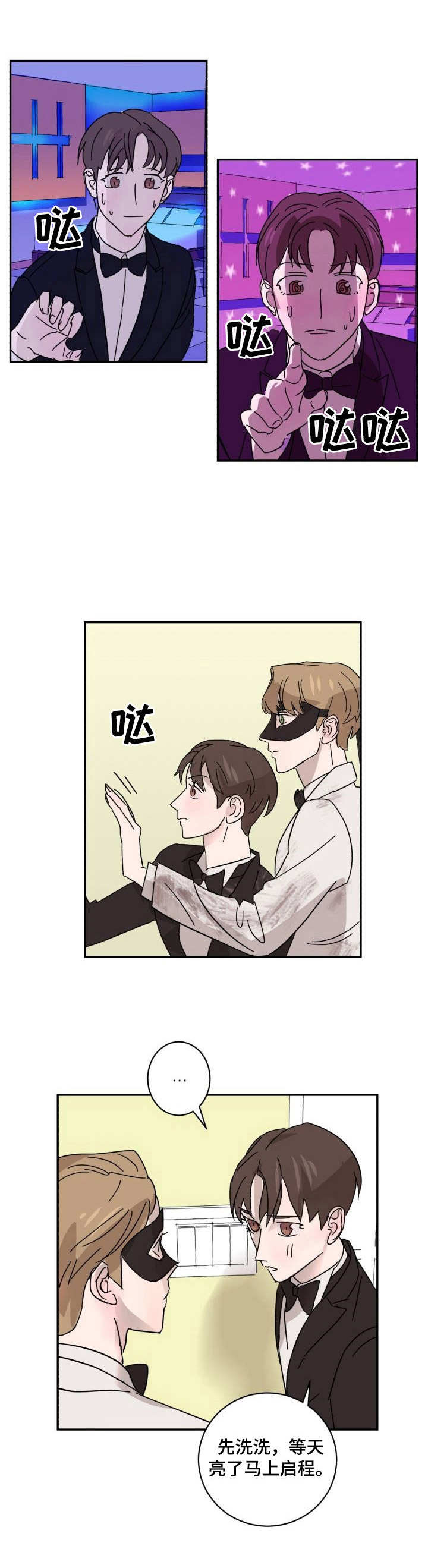 怪盗与侦探 第9话 第5页