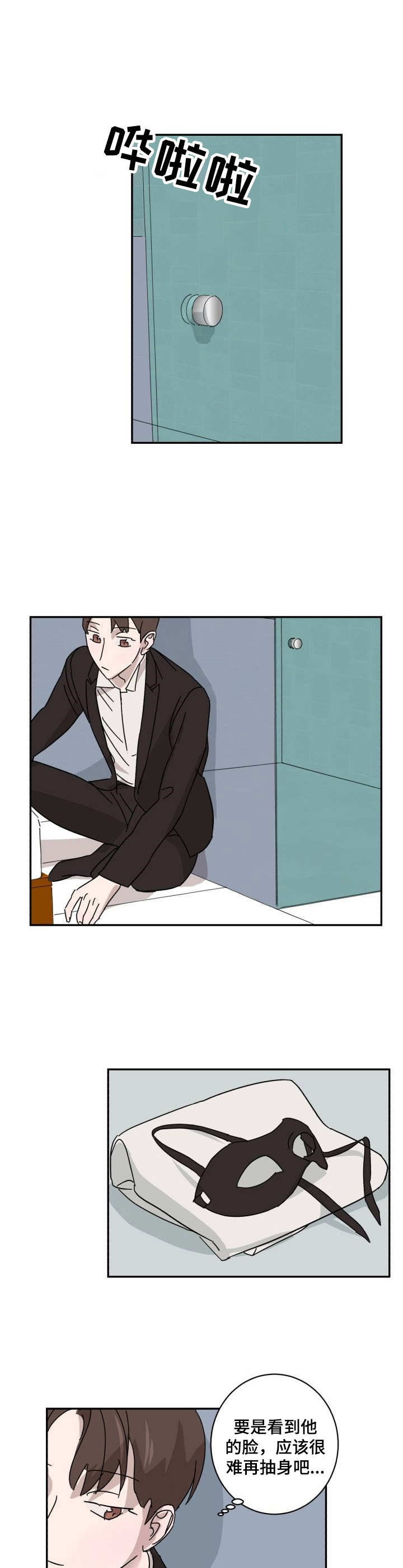 怪盗与侦探 第9话 第7页