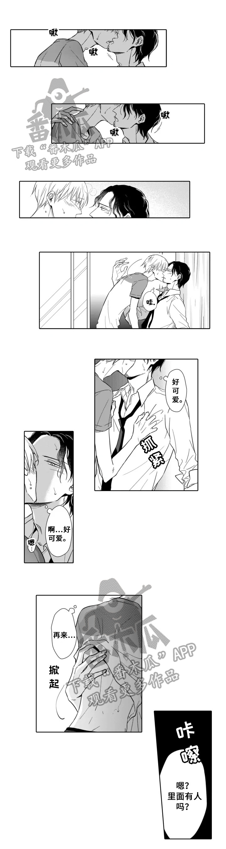 跟踪我的人第10话图