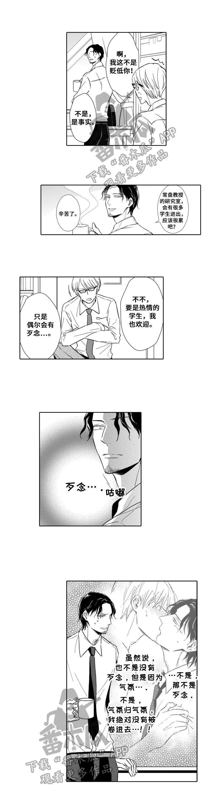 跟踪我的人第11话图