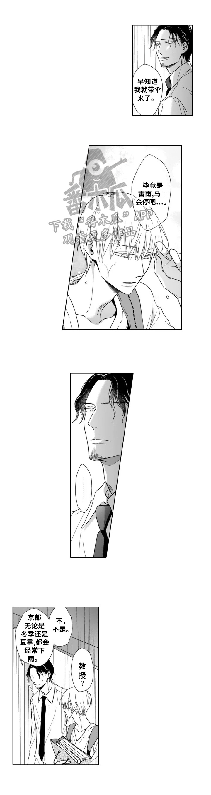 跟踪我的人第12话图