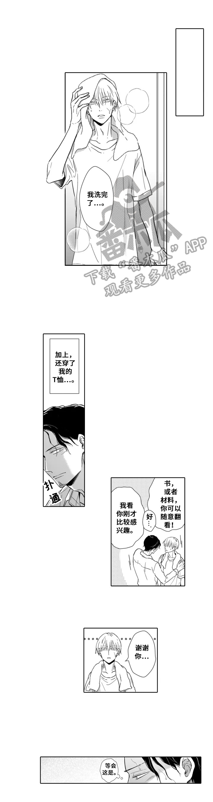 跟踪我的人第13话图