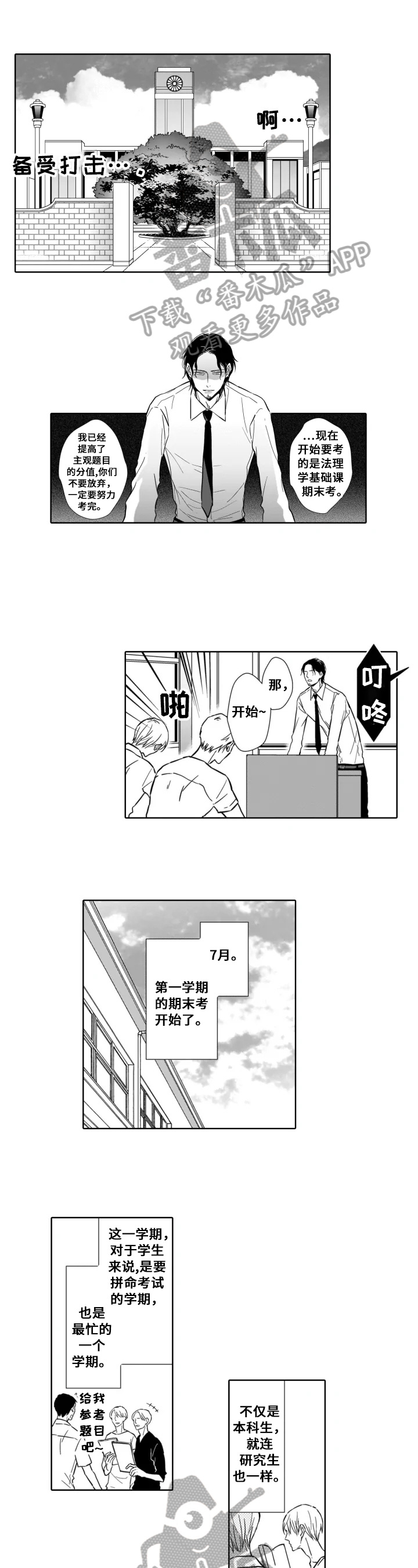 跟踪我的人第14话图