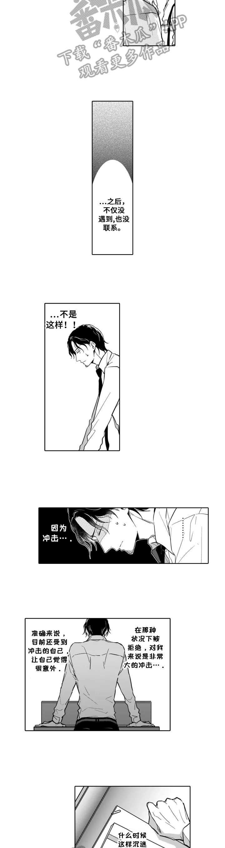 跟踪我的人第14话图