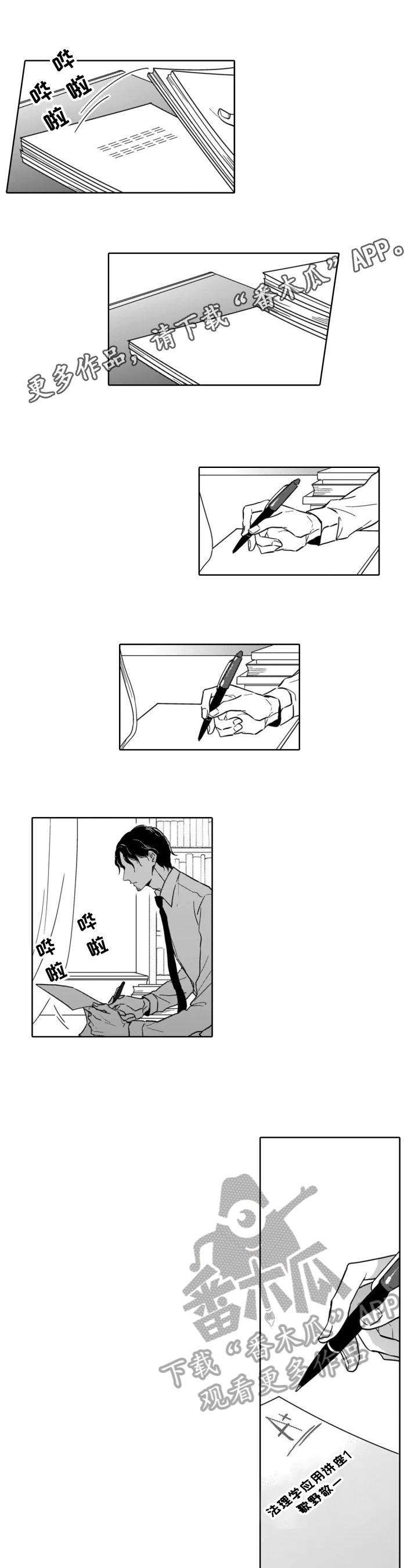 跟踪我的人第15话图