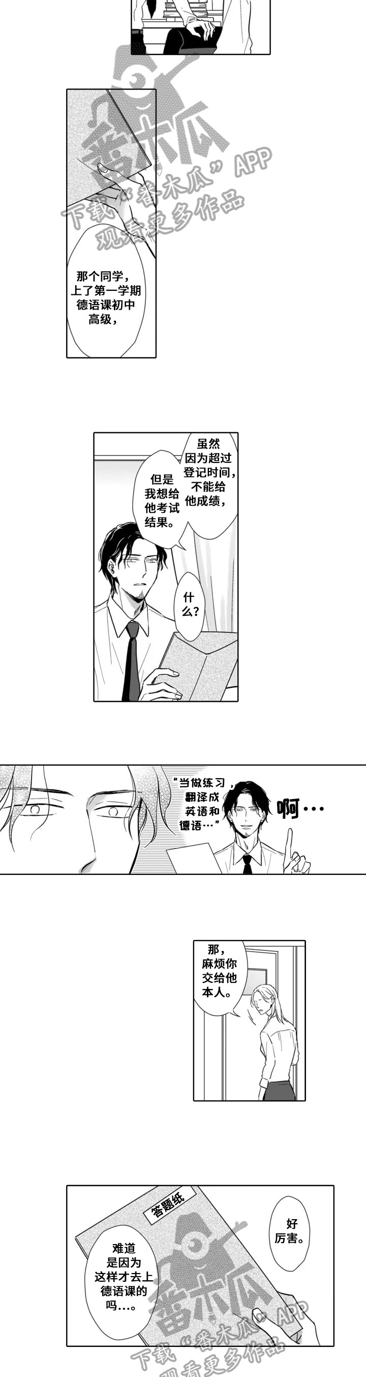 跟踪我的人第15话图