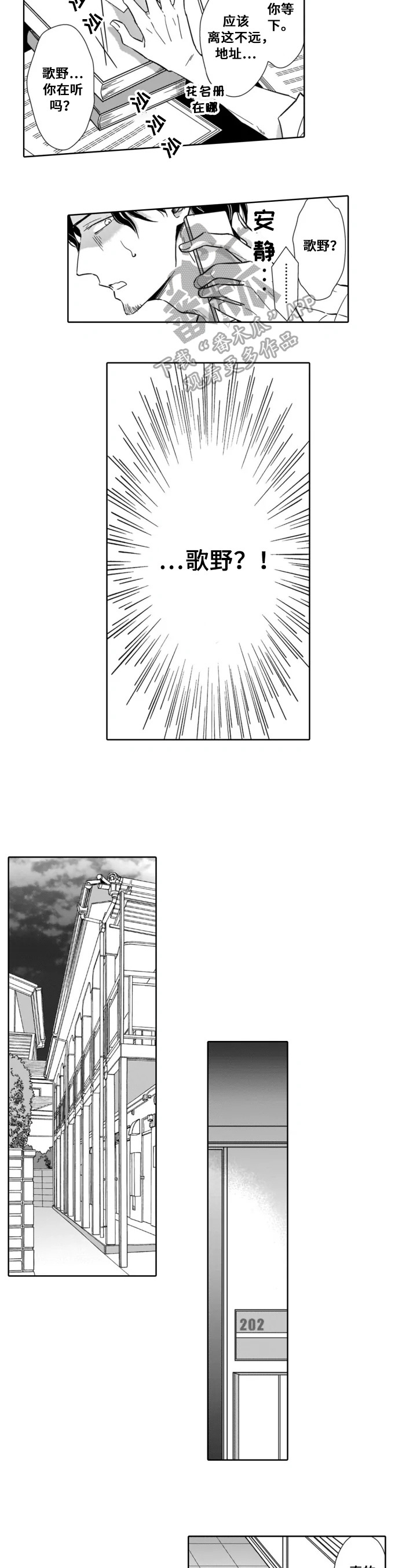 跟踪我的人第16话图