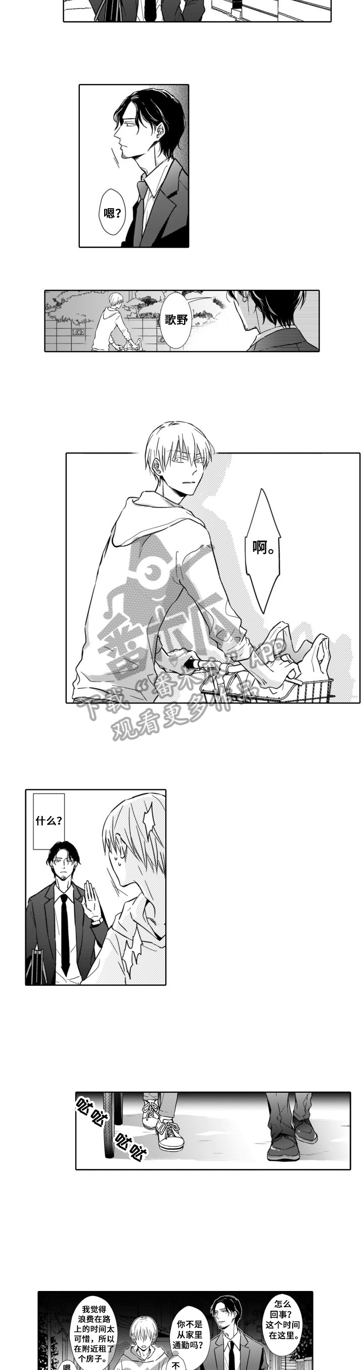 跟踪我的人第2话图