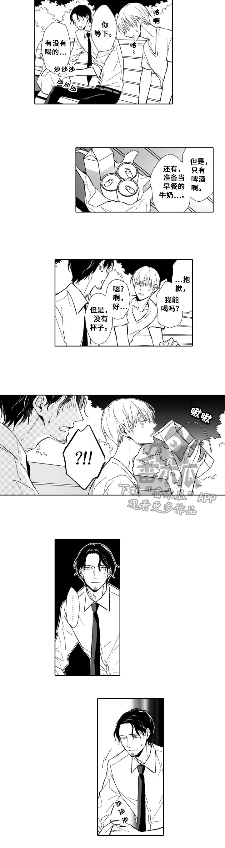 跟踪我的人第20话图