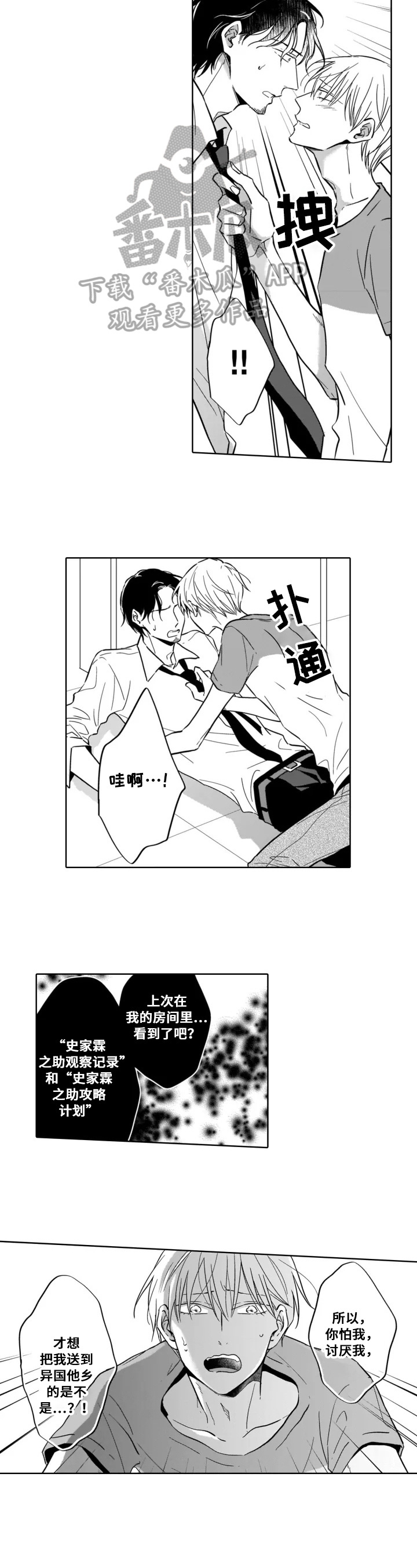 跟踪我的人第22话图