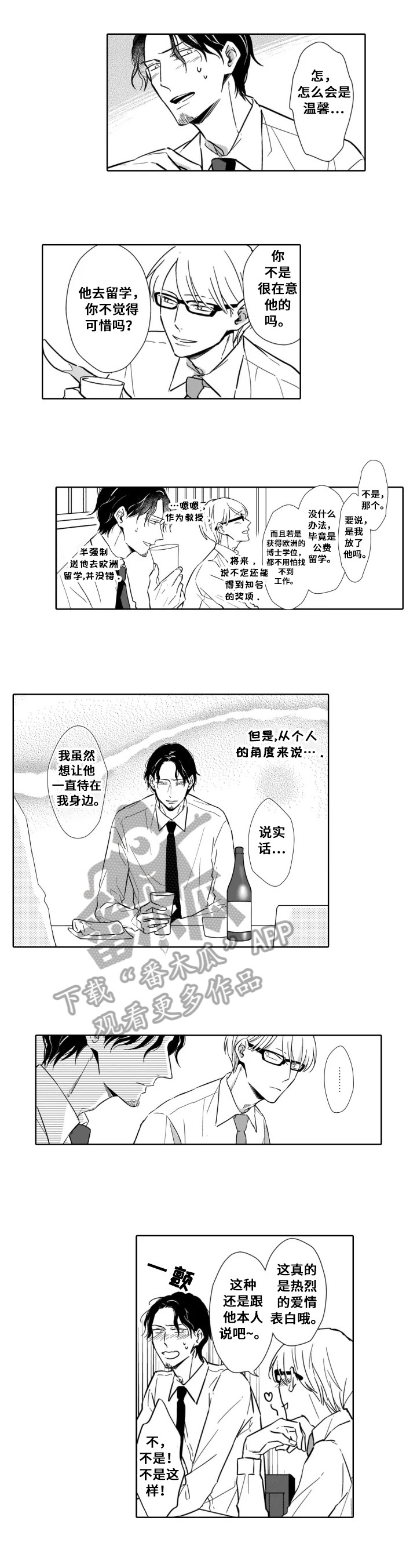 跟踪我的人第23话图