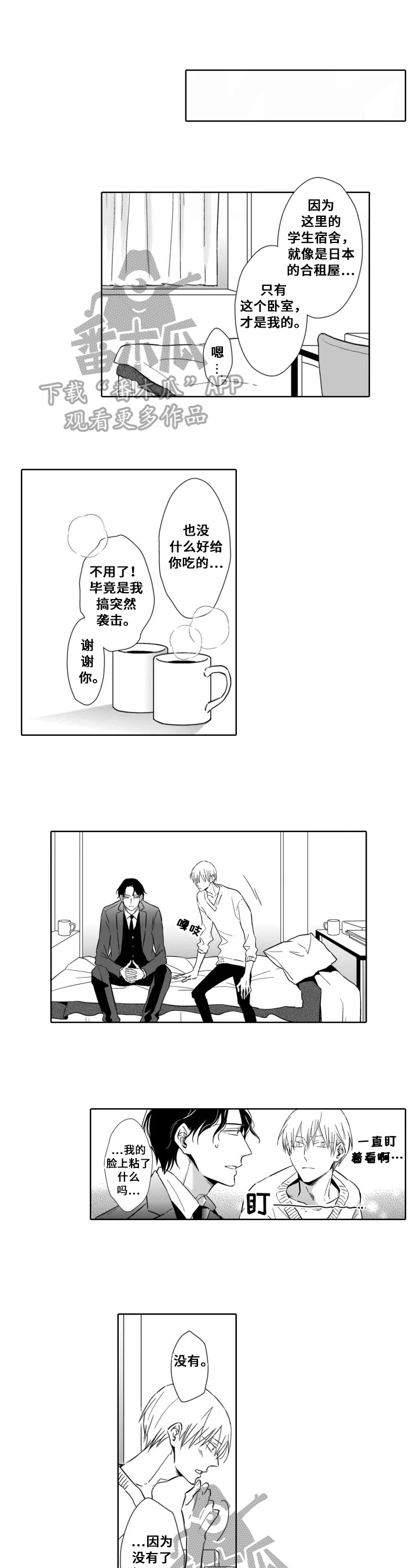 跟踪我的人第25话图