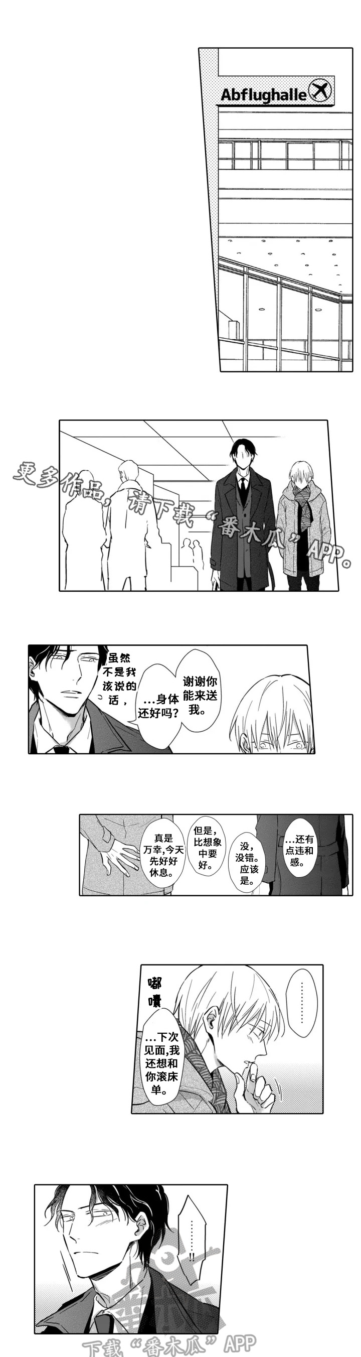 跟踪我的人第26话图