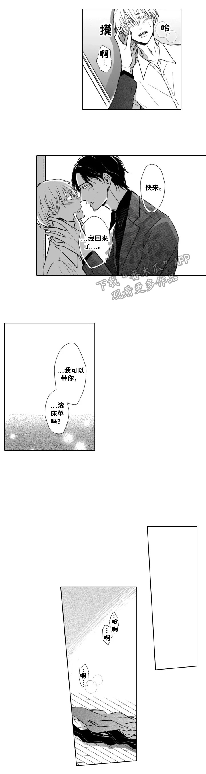 跟踪我的人第27话图